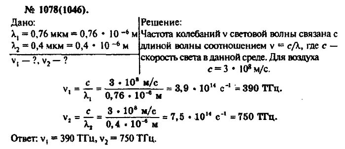 Крайнему красному лучу 0.76 мкм соответствует частота. Крайнему красному лучу (λ=0,76 мкм) соответствует частота _____ Гц.. Рымкевич. Крайнему красному лучу соответствует частота. Какие частоты колебаний соответствуют крайним фиолетовым