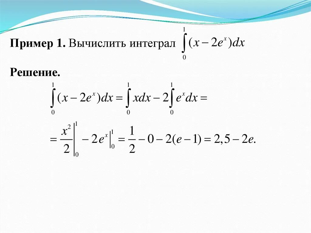 Интеграл по шагам