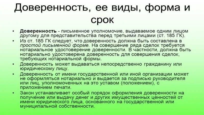 Доверяли какое лицо. Виды доверенности. Доверенность виды и сроки. Форма и срок доверенности. Доверенность. Срок доверенности..