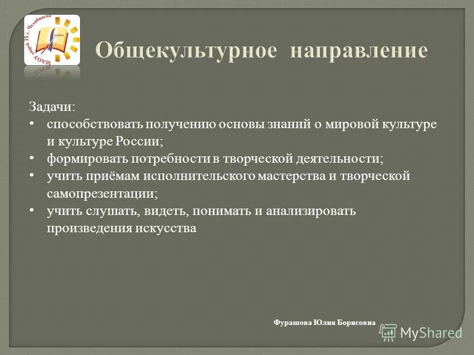 Общекультурное направление задачи. Задания по общекультурному направлению. Общекультурное направление темы. Общекультурные направления в школе.