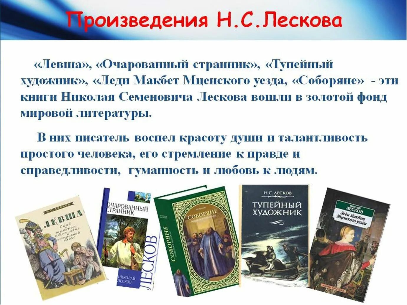 Произведения в которых есть игра. Произведения н с Лескова. Лесков произведения список. Известные произведения Лескова.