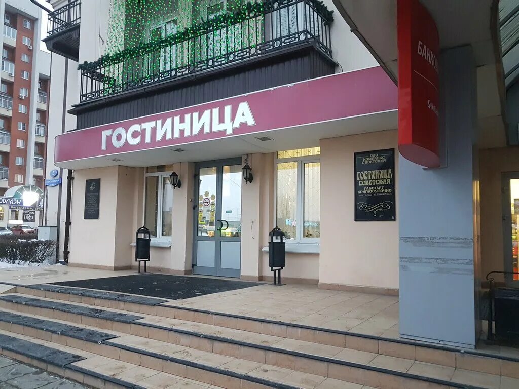 гостиница советская москва. ворошилова 5 липецк. гостиница липецк в липецке. ворошилова 5 липецк. гостиница советская липецк.