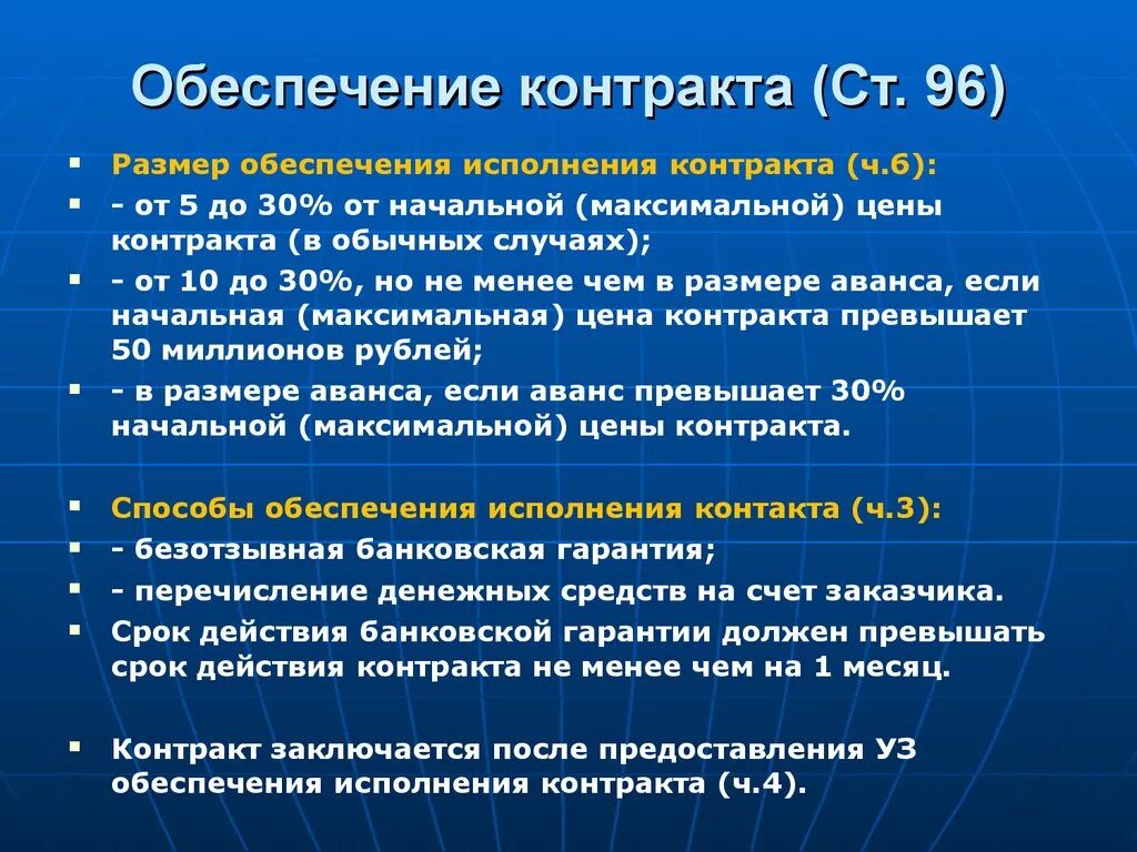 Обеспечение исполнения контракта. Обеспечение контракта по 44 ФЗ. Размер обеспечения контракта. Размер обеспечения исполнения контракта. Исполнение контракта завершено