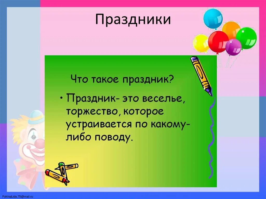 Проект праздник 4 класс