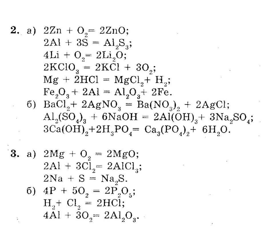 Химические реакции 2 8 ответы. Химические уравнения 8 класс примеры. Химия 8 класс химические уравнения объяснение. Решение химических уравнений 8 класс. Химия 8 класс уравнения химических реакций.