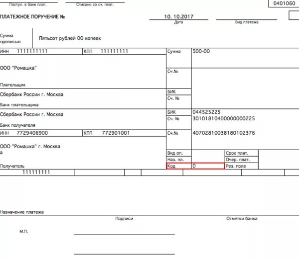 Где в платежке уин. Поле 022 в платежном поручении. Код 22 в платежном поручении. Поле код 22 в платежке. Заполнение платежного поручения поле 22 код.