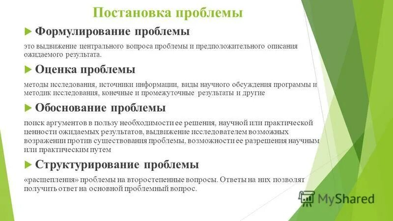 Постановка проблемы в проекте Проектный метод в образовании презентация, доклад, проект скачать