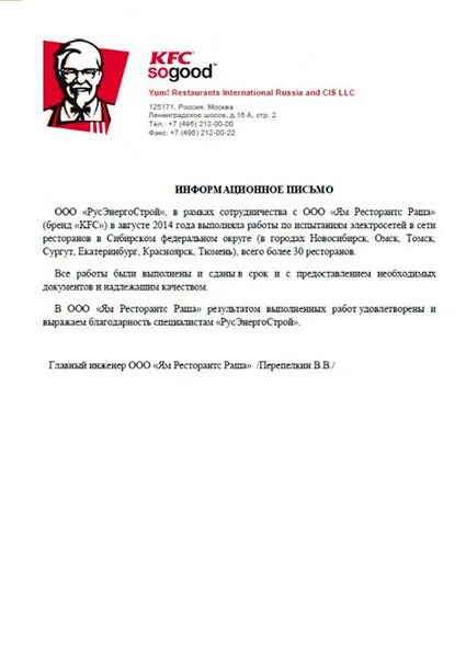 Интернешнл ресторантс брендс. Yum! brands. Интернешнл ресторантс брендс. Kfc логотип без фона. Компания yum brands.