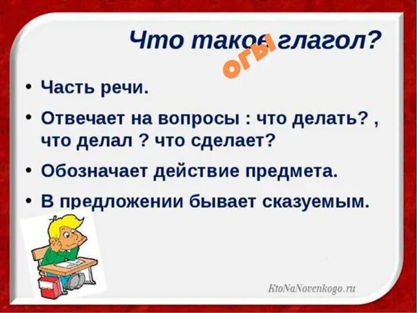 Что такое глагол?. Глагол правило. Как объяснить что такое глагол. Гогал. Слово известно это глагол