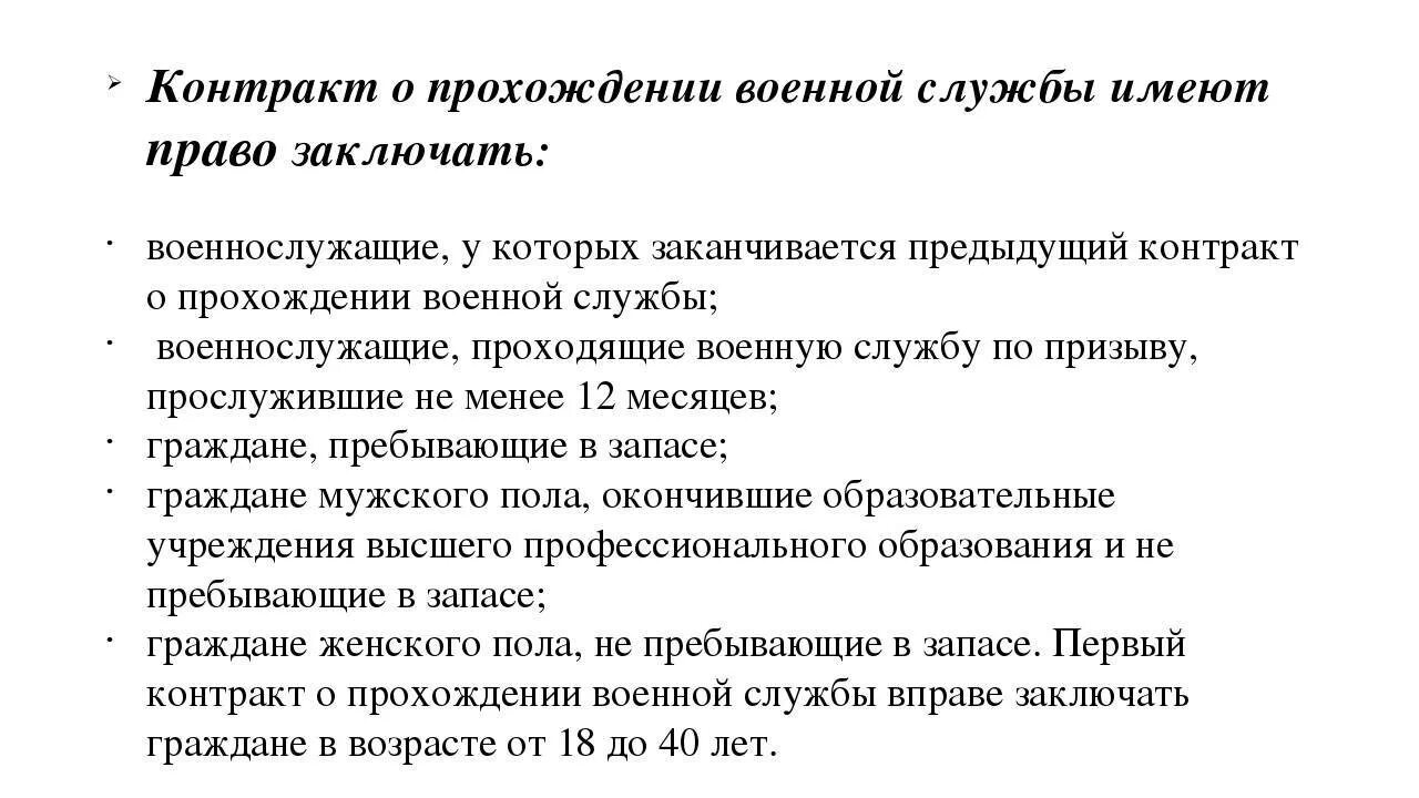 Заключил контракт на 6 месяцев. Контракт о прохождении военной службы вправе заключать. Контракт о прохождении военной службы имеют право заключать. Контракт о прохождении военной службы. Контракт о прохождении военной службы не имеют право заключать.