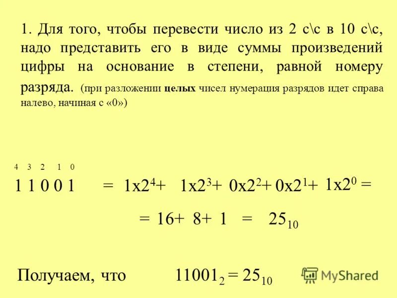 5 7 8 перевести в. Как переводить в степень. Перевести из степени в степень. Как переводить число в степень. Как переводить в 10 степень.