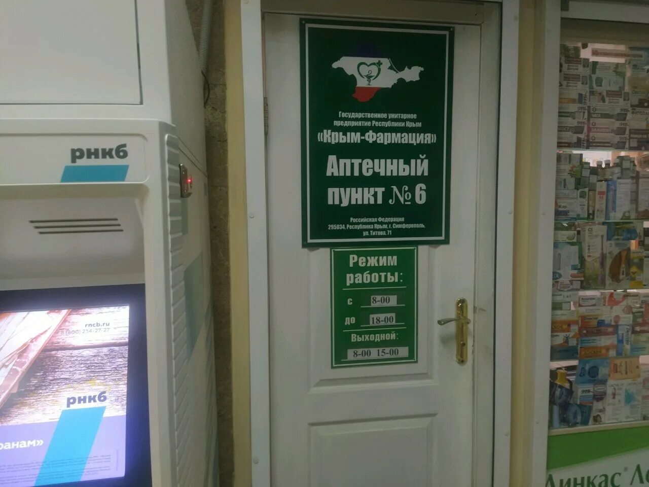 ковыльная 92а симферополь магазин n1. ул мичурина 14 симферополь на карте. юг фарм симферополь. аптеки симферополя. аптека авиценна симферополь.