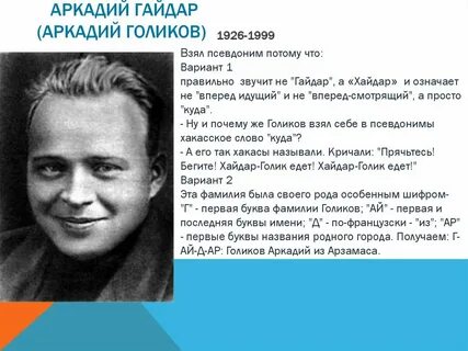 Взять псевдоним