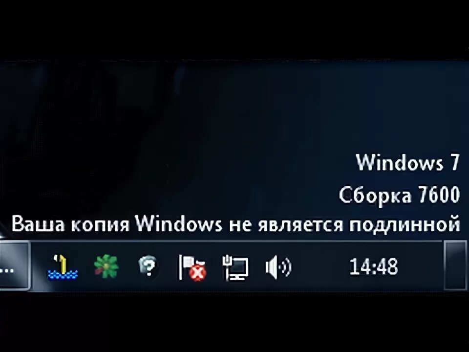 Ваша копия. Сборка 7600 ваша копия. Ваша копия Windows не является. Ваша копия Windows не является подлинной Windows.