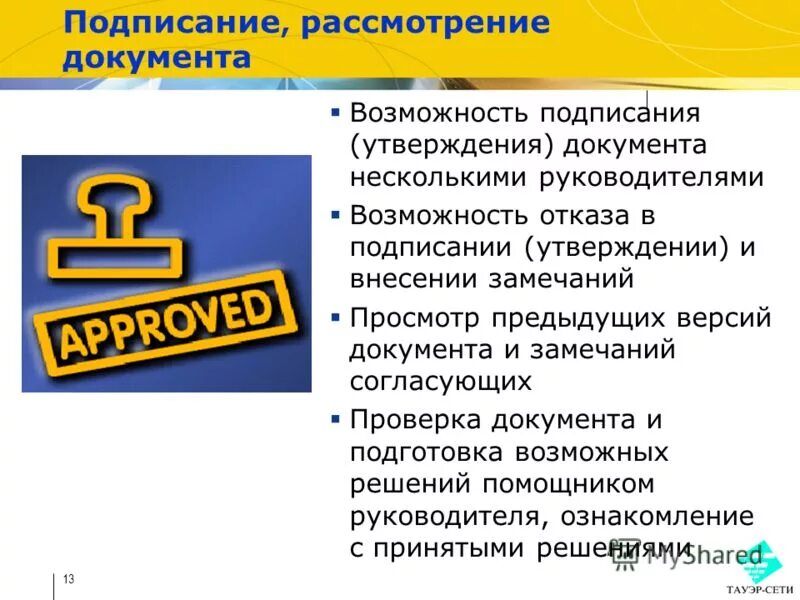 возможность подписания. зачем нужен бренд. возможность подписания. существенные условия договора управления мкд. возможность подписания.