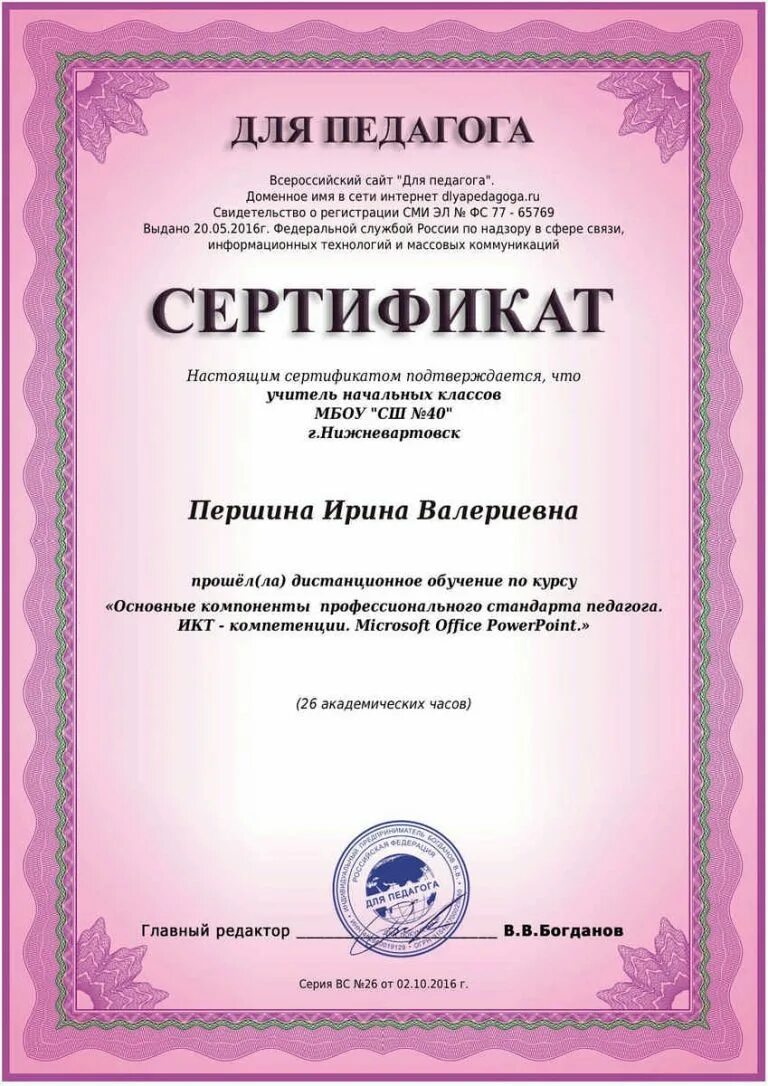 Курсы младшего воспитателя дистанционно недорого. Дистанционные курсы для педагогов. № документа об образовании:. Сертификат о повышении квалификации воспитателя доу. Сертификат младшего воспитателя.