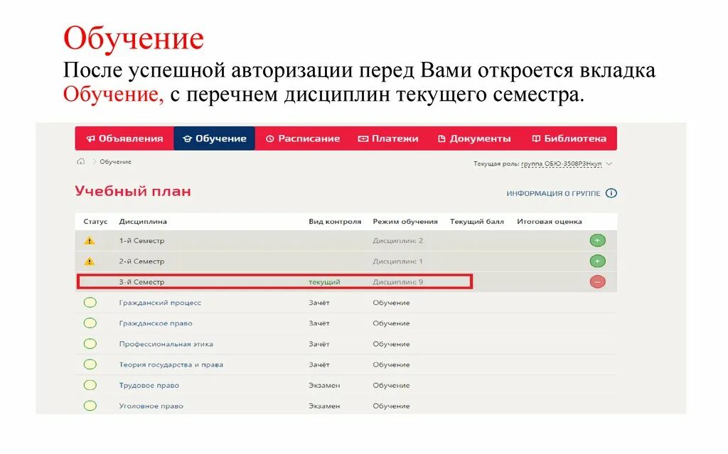 Статус авторизации. Успешная авторизация. Статус успешной авторизации. Семестр дистанционка. Где вкладка обучающиеся в электронном.