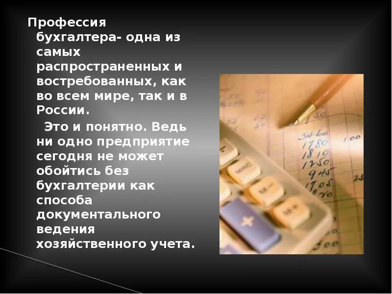 Рассказы бухгалтеров