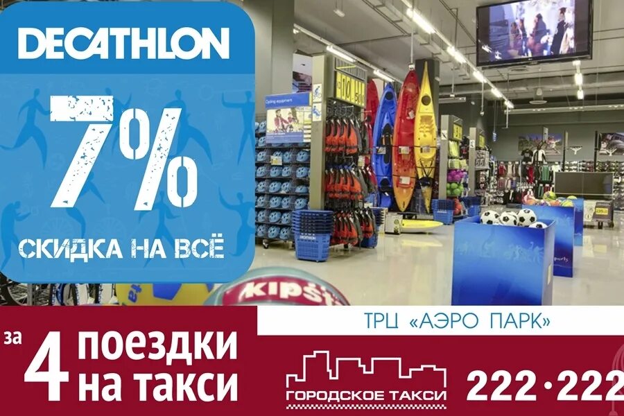 Декатлон. Магазин Декатлон в Брянске. Декатлон Воронеж. Decathlon («Декатлон»). Декатлон спб каталог