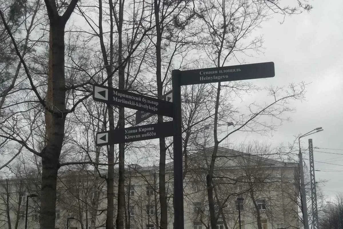 Таблички петрозаводск. Карелия вывеска. Таблички петрозаводск. Петрозаводск указатель. Финский язык в карелии.