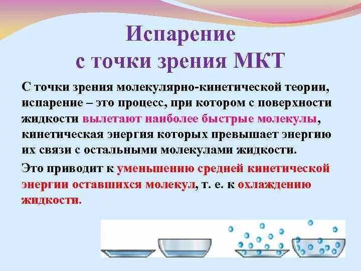 С точки зрения молекулярно кинетической теории