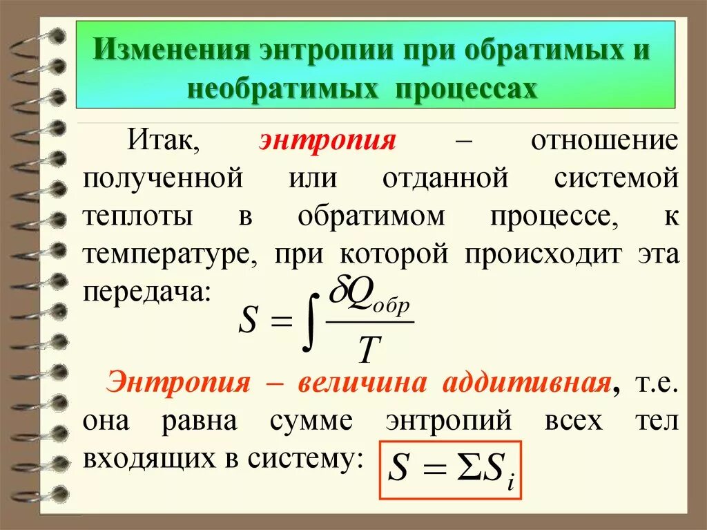 Как изменится система. Энтропия изолированной системы при обратимом процессе. Изменение энтропии при обратимых и необратимых процессах. Изменение энтропии при обратимых процессах. Изменение энтропии системы.