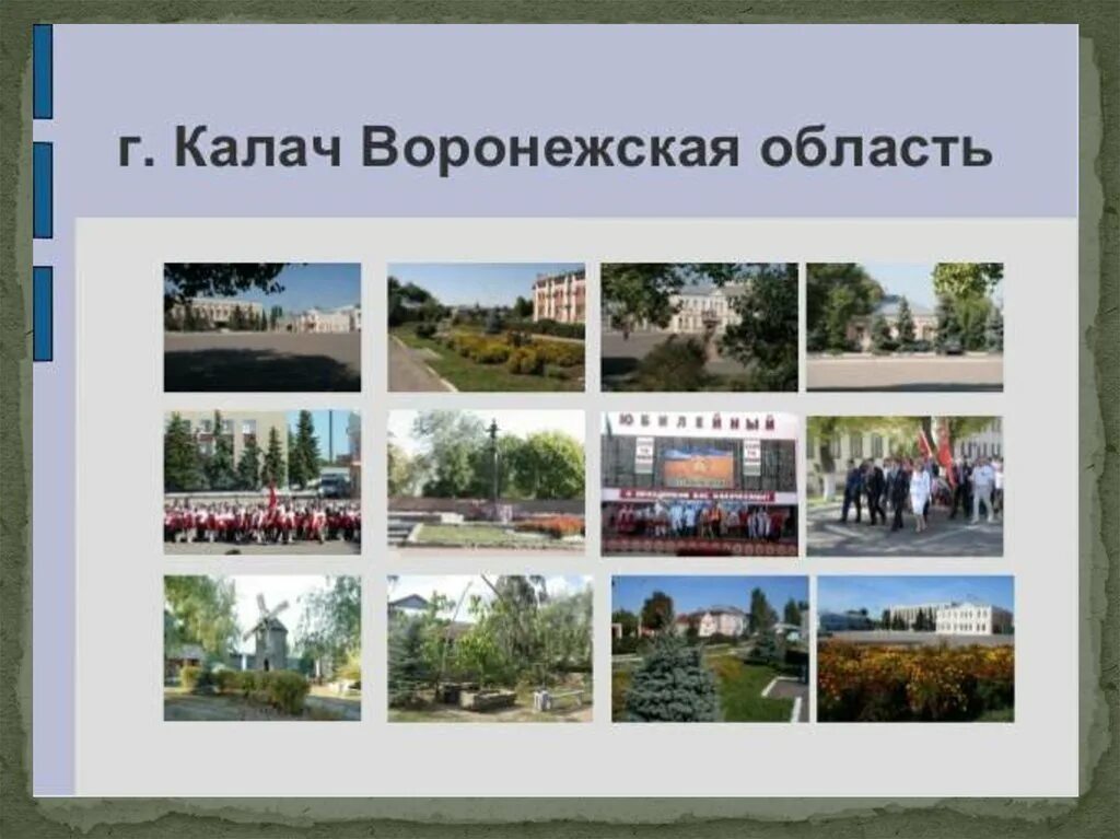 Калач какая обл. Калач какая обл