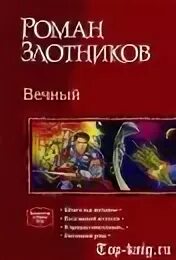 Научная фантастика СССР книги. Читать вечный 3