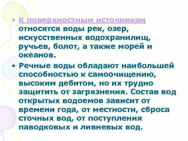 Классификация и характеристика водных объектов. Классификация водных объектов. К поверхностны вводам не относятся. Что не относится к поверхностным водам. Какие объекты относятся к поверхностным водам.