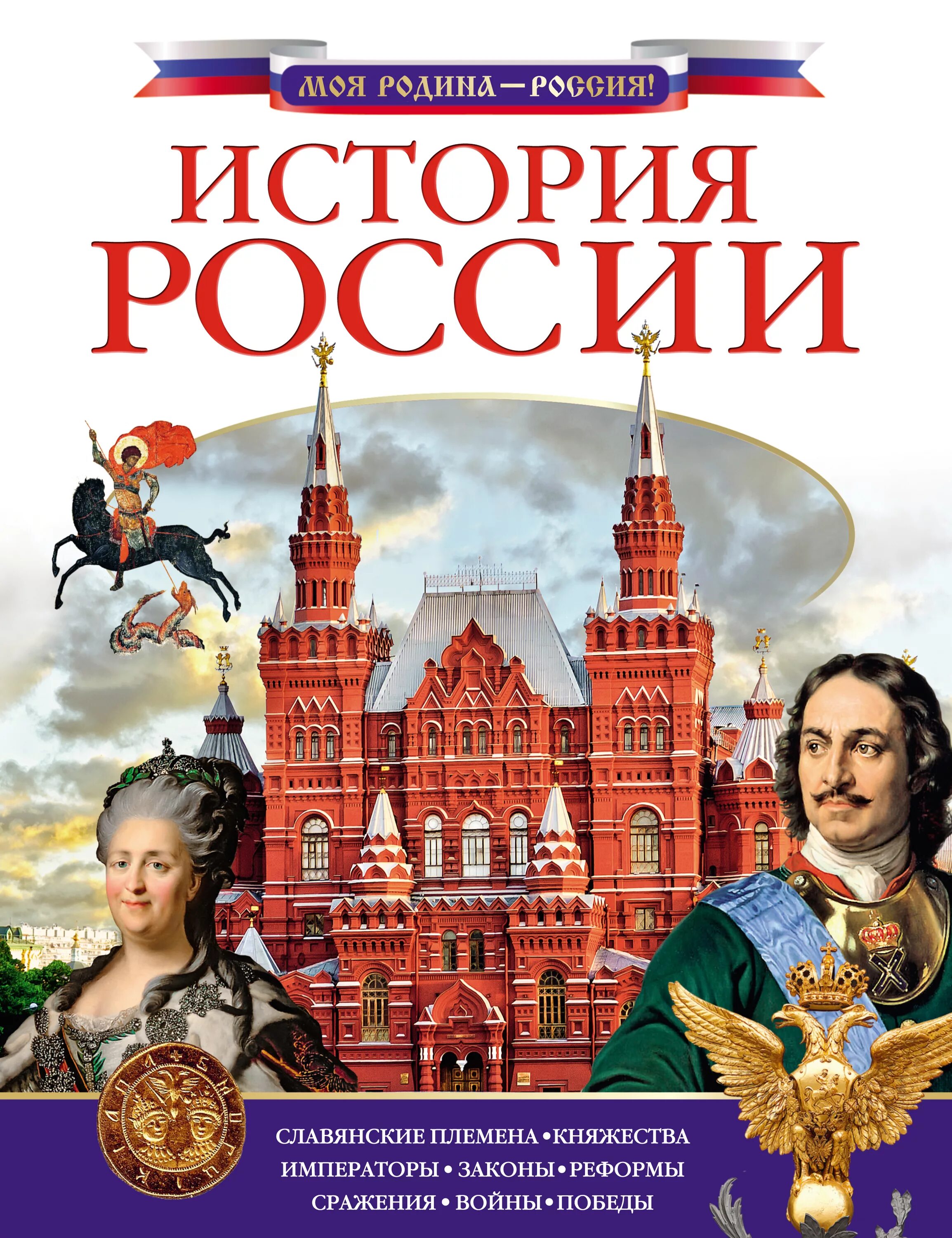 История россии в 2 книгах