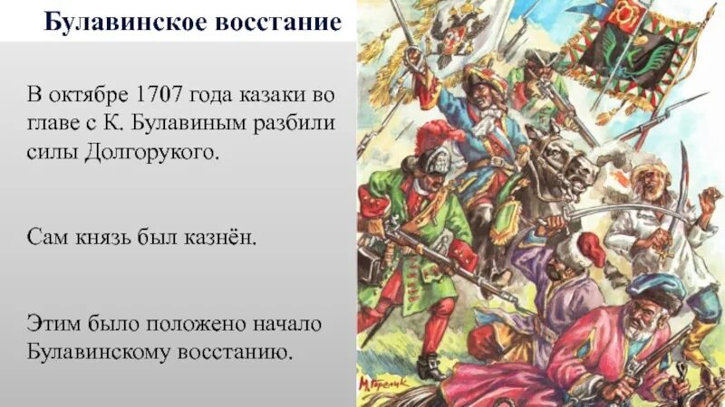 Восстание Казаков Кондратия Булавина. Бугоринское восстание. Восстание под предводителем Булавина. Книги про восстание Казаков Булавина. Восстание 1707 1708 гг участник