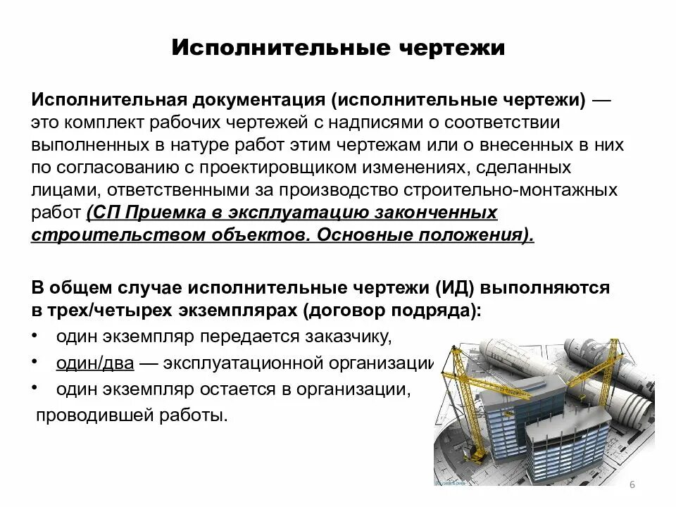 Исполнительная документация в строительстве. Ведение исполнительной документации. Исполнительно-техническая документация в строительстве. Порядок ведения исполнительной документации.