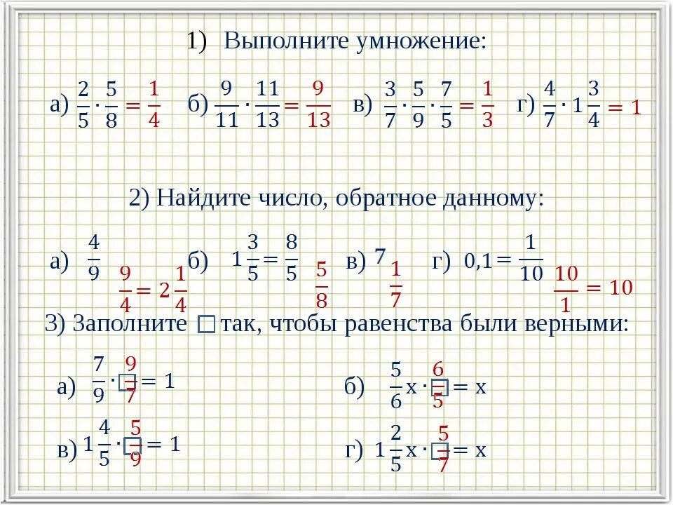 Выполните действия 6 а б 10. Умножение дробей. Умножение обыкновенных дробей. Умножение и деление дробей. Умножение правильных дробей.