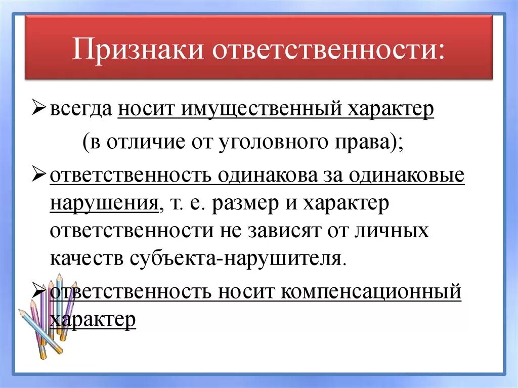 Признаки ответственности. Проявление ответственности. Имущественный характер ответственности. Проявления юридической ответственности. Личный пример ответственности