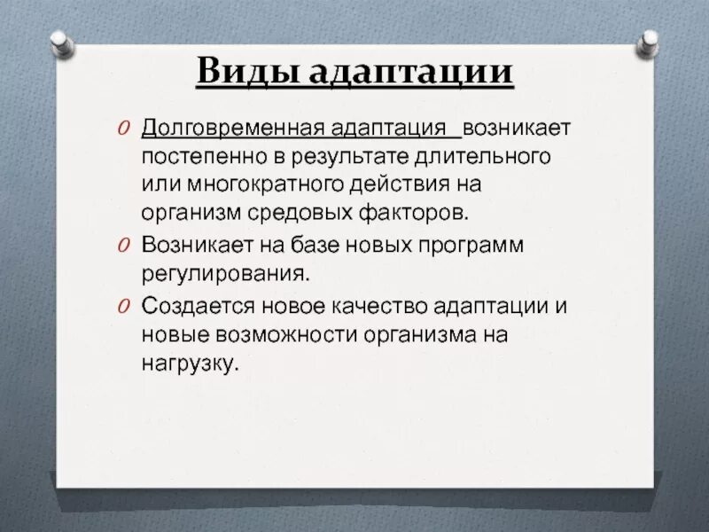 Долговременная адаптация. Виды адаптации. Стадии долговременной адаптации. Долговременная адаптация примеры.