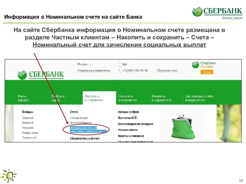 Как понять что счет открыт