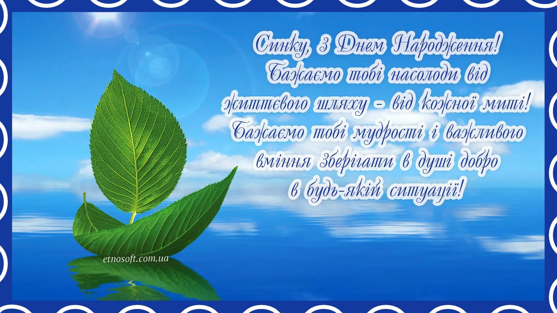 Вітання з днем народження. Привітання для сина. Привітати сина з днем народження. Вітаю з днем народження синочка.