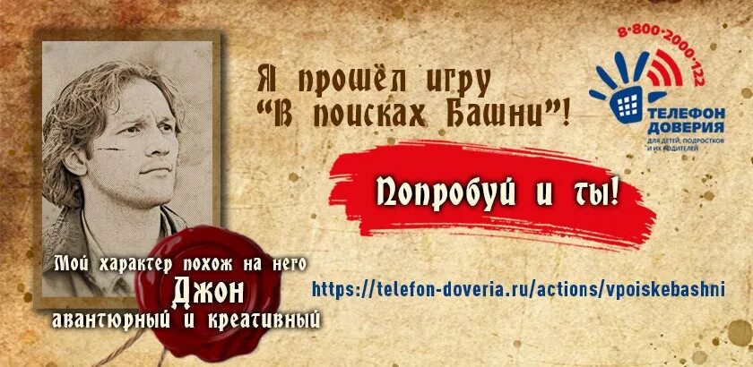 Герои доверия. Психологическая игра в поисках башни. Реклама телефона доверия в Англии. Лев Гудков. «В поисках российского человека». 2019 Год.