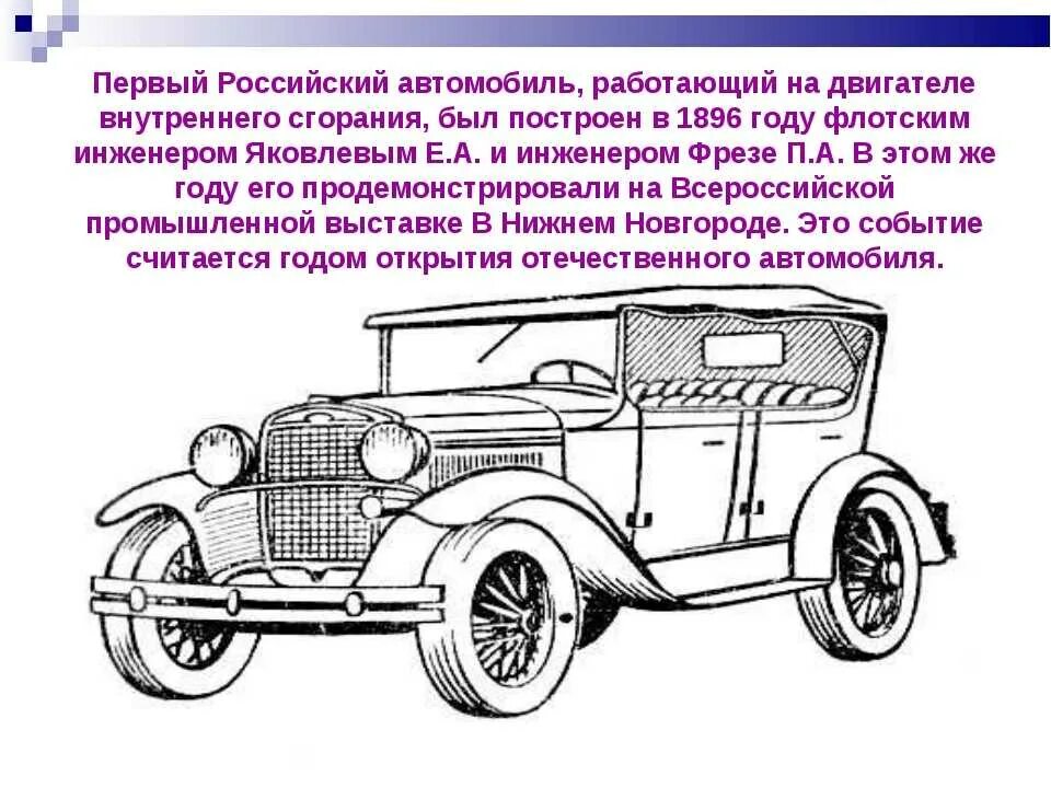 1 автомобили называли. Старинные и современные автомобили проект. История машин для детей. История возникновения машин. История развития автомобиля.