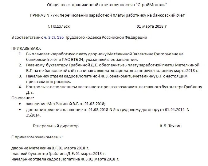 Получать зп на карту другого человека. Заявление образец чтобы перечисляли на другие карту зарплату. Заявление на перечисление зарплаты на другую карту образец. Приказ о выдачи заработной платы через кассу. Приказ о выдаче заработной платы из кассы.