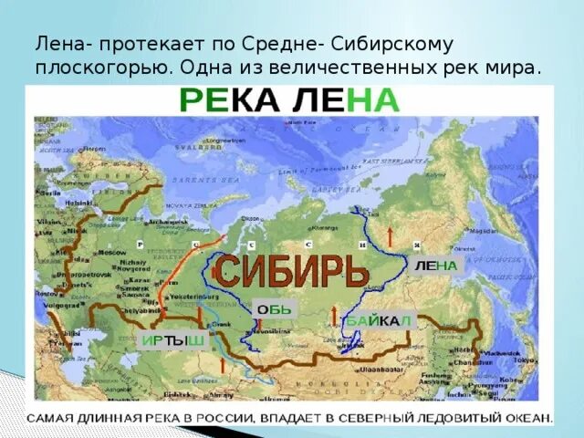 Где начнется 3 часть. Исток реки Лена на карте России. Исток реки Лена на карте. Исток реки Лены на карте России. Реки Лена Обь и Енисей на карте России.