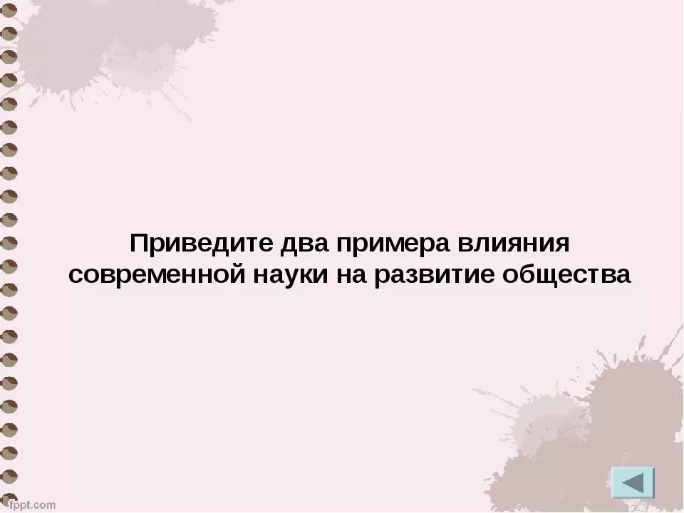 Примеры влияния науки на общество. Влияние науки на развитие общества. Влияние науки на общество примеры. Влияние современной науки на общество. Примеры влияния науки на развитие общества.