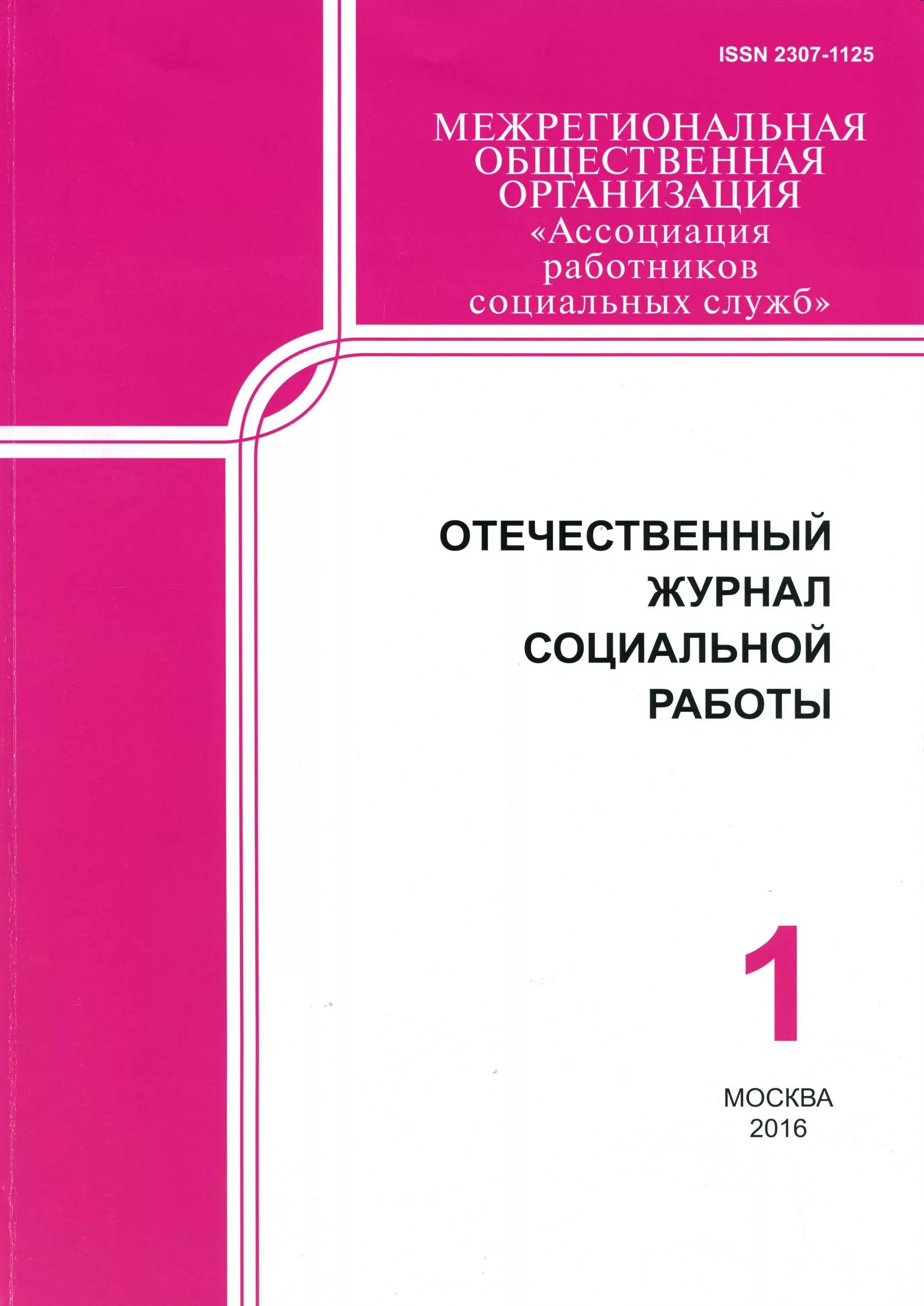 Фонд общественное мнение журнал социальная реальность. Форма журнала 1 ступени контроля по охране труда. Журнал социальные организации. Журнал трехступенчатого административно-общественного контроля. Журнал 3 ступени административно-общественного контроля.
