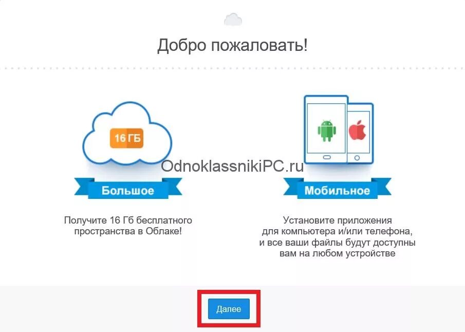 Облачное проверить. Облако майл ру. облачное хранилище mail. интерфейс облако майл ру. облачные хранилища облако майл.