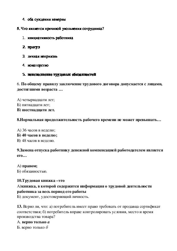 Тест по теме Трудовое право. Тест по теме Трудовое право 8. Задачи по трудовому праву 9 класс.