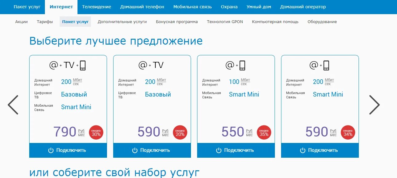 Тариф интернет телефон тв. МГТС. МГТС домашний интернет. МГТС тарифы на интернет. Пакет услуг.