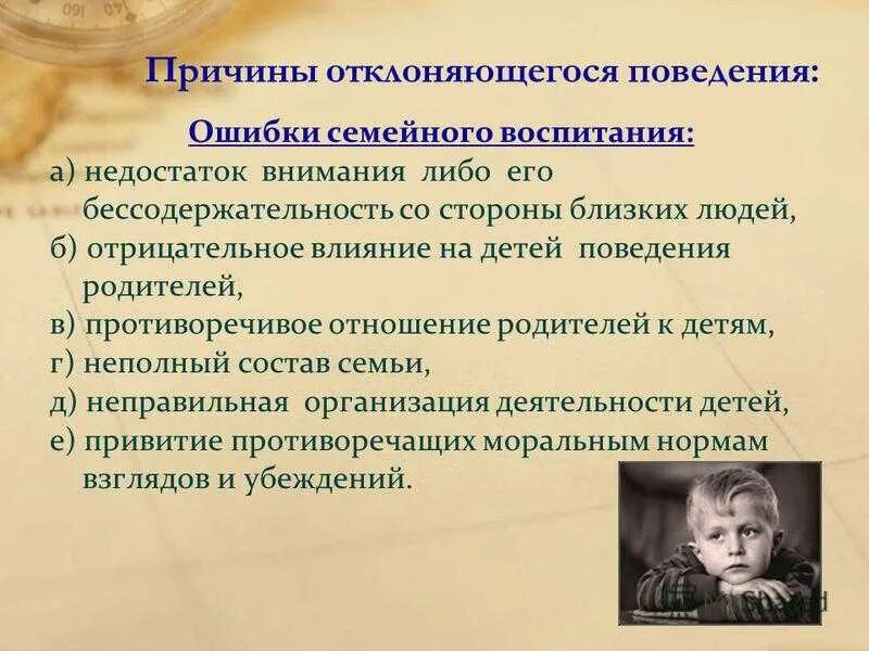 Проблема обучения и воспитания ребенка