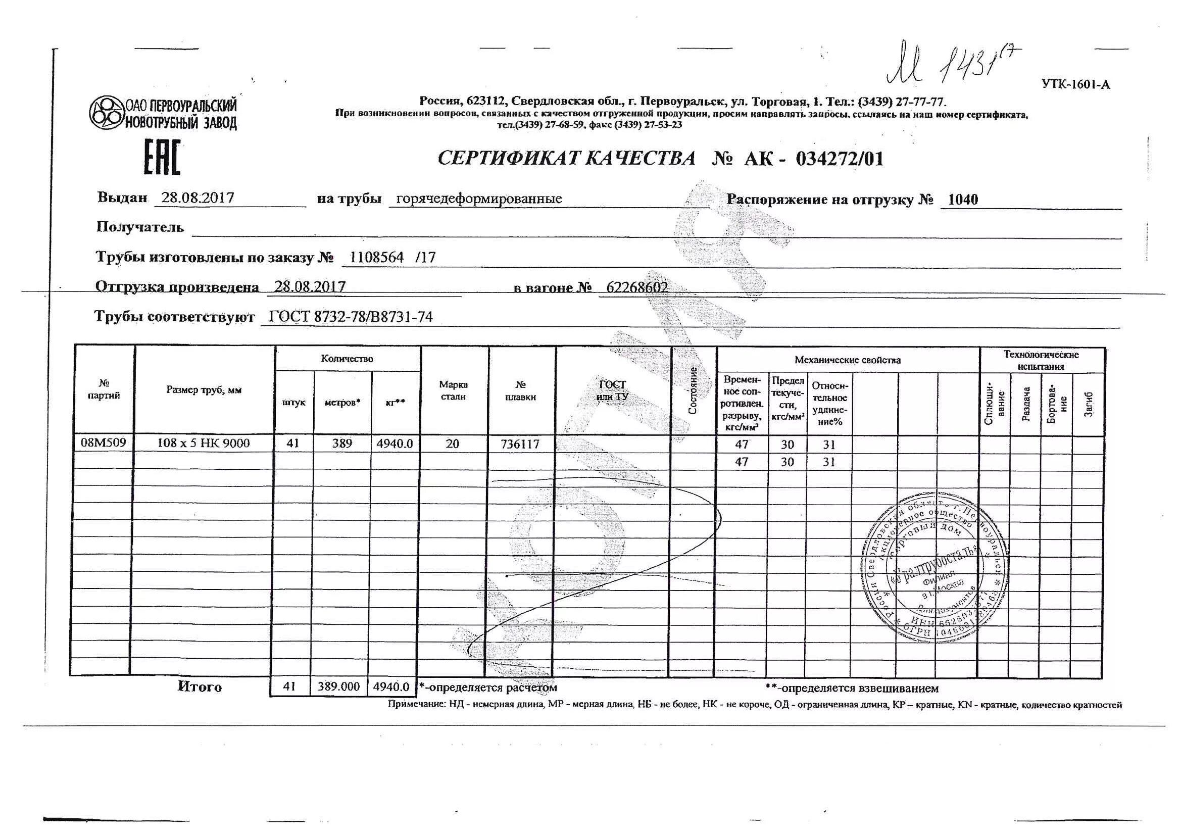 Ту 3600 010. Труба 108х6 09г2с сертификат качества. Труба 159х4 5 сертификат качества.