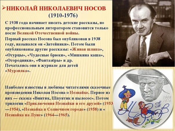 Н Н Носов биография. Носов биография. Н носов биография краткая