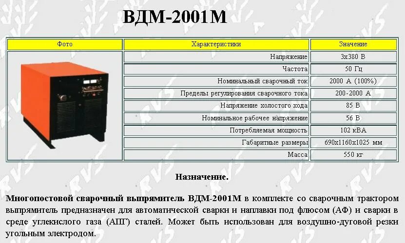 Номинальный сварочный ток и напряжение источника. Сварочный выпрямитель вдм 2001. выпрямитель сварочный вдм-1201 паспорт.